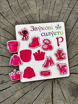 Звукові силуети (рожеві) для автоматизації звука [Р] D-245 фото