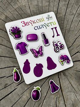 Звукові силуети (фіолетові) для автоматизації звука [Л] D-247 фото